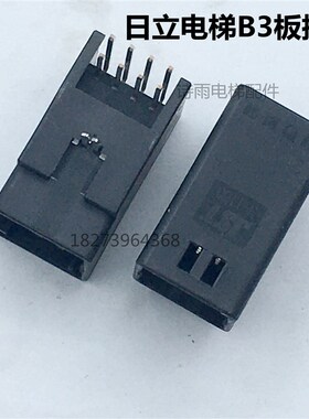 适用于日立电梯轿内板插头SB3-V30通信板插座通迅板座SCL B3插