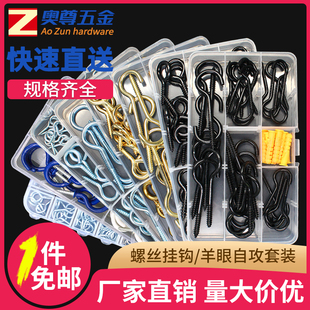 羊眼螺丝挂钩螺丝问号钩自攻螺丝灯钩吊环螺丝挂钩螺丝钉套装包邮