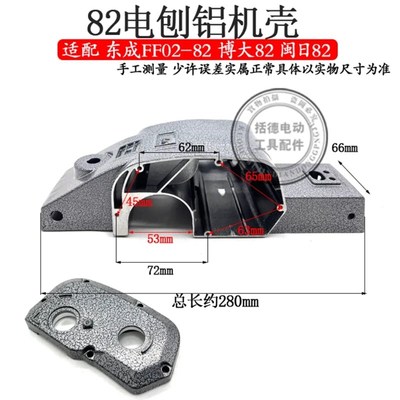 82电刨配件80手提木工电刨铝机壳 博大82铝外壳定子壳机壳配件