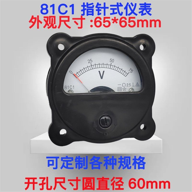 81C1-V指针式电压直流电流表船用板老DC75VDC50V圆形电工家用仪表
