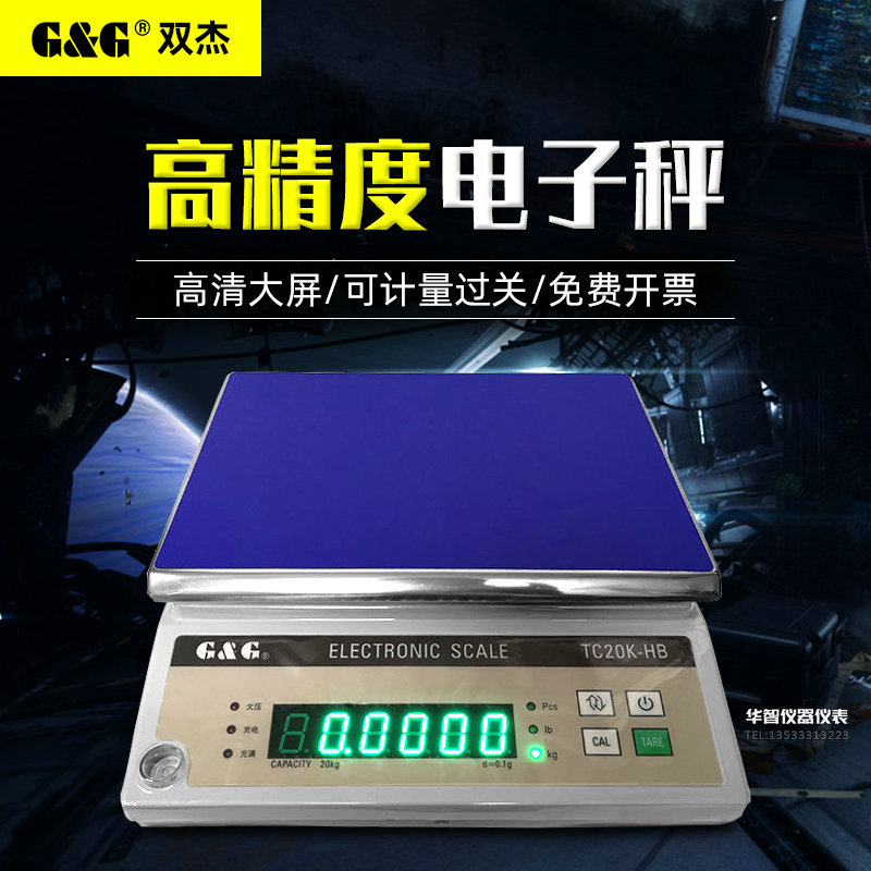 双杰电子秤台秤TC10KHB/TC20KHB电子称0.1G高精度电子天平