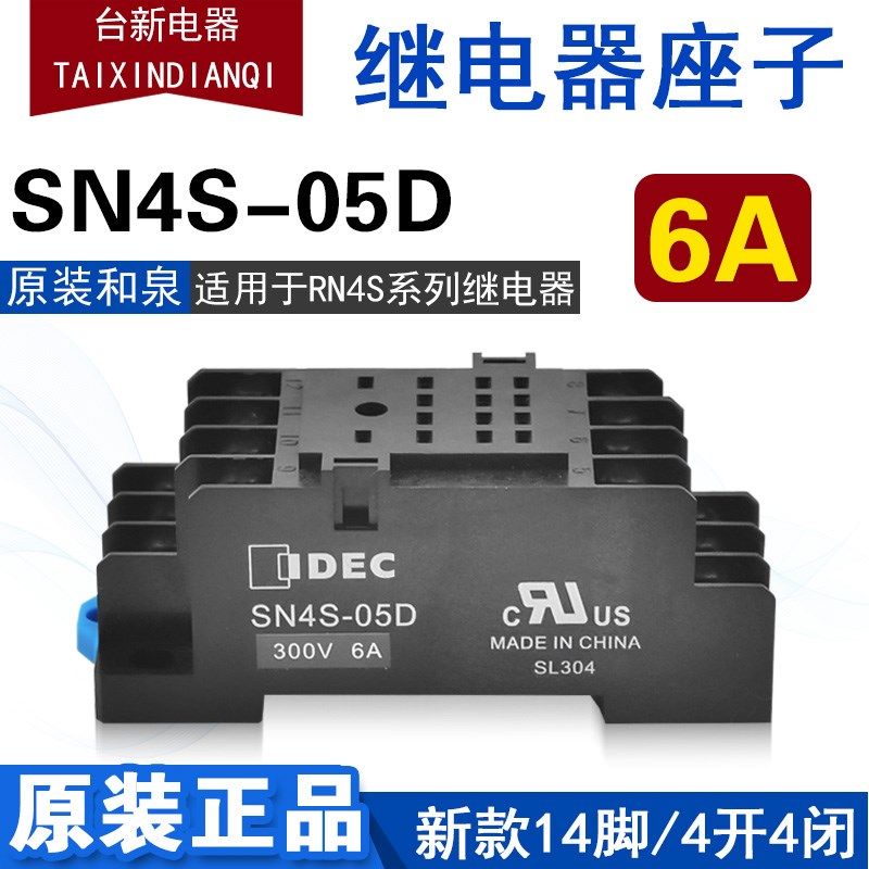 原装正品日本IDEC和泉继电器底座SY4S-05D适配RU4S,RY4S MY4N-J