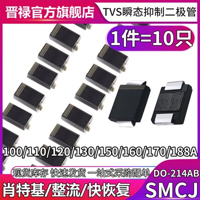 SMCJ100A 110A 120A 130 150 160 170 188CA TVS瞬态二极管单双向
