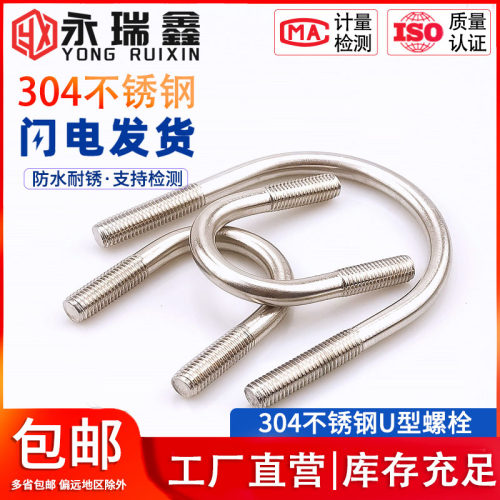 304不锈钢U型卡U形螺丝钉管卡管夹螺栓螺杆抱箍骑马卡子M6M8-M20