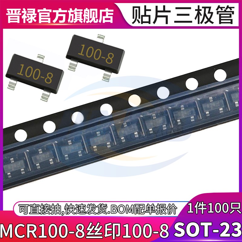MCR100-8贴片三极管单向可控硅 丝印100-8封装SOT-23 1A/600V P2D