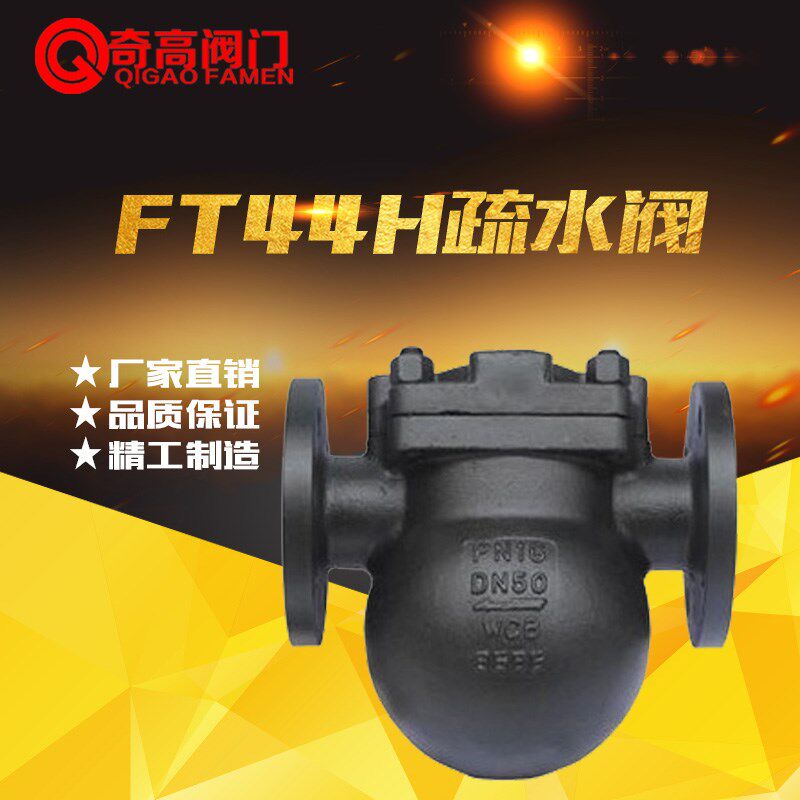 法兰疏水阀 FT44H杠杆法兰蒸汽阀门 铸钢浮球式疏水器厂家直销