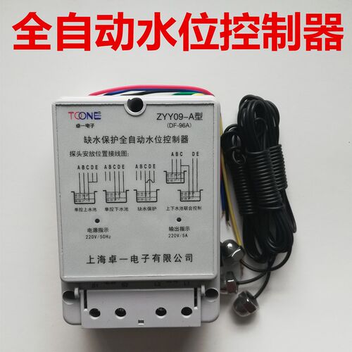 上海卓一ZYY09-A全自动水位控制器/液位控制仪DF-96A/缺水保护器