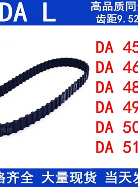 橡胶同步皮带DA450L DA465L DA480L DA490L DA500L DA510L同步带L