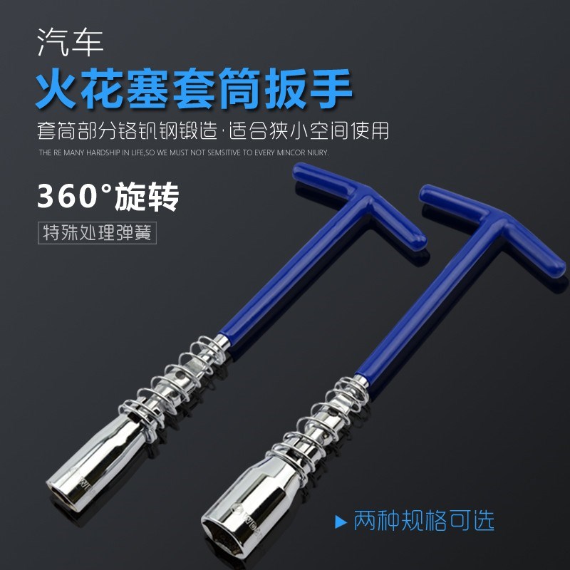 威达 T型火花塞套筒扳手摩托车专用工具拆卸安装万向节火花塞扳手