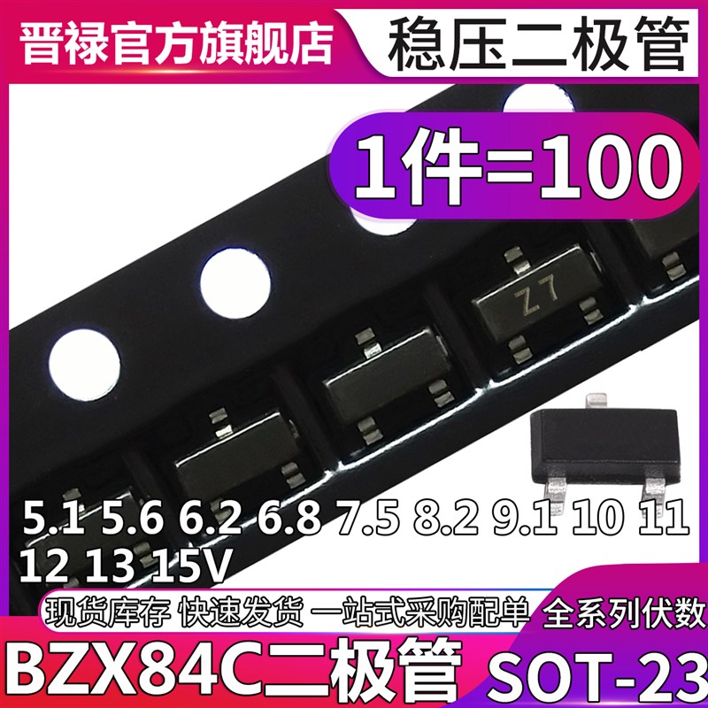 BZX84C5V1 6V2 6V8 8V2 9V1 10 11 12 13 15 V SOT-23 稳压二极管