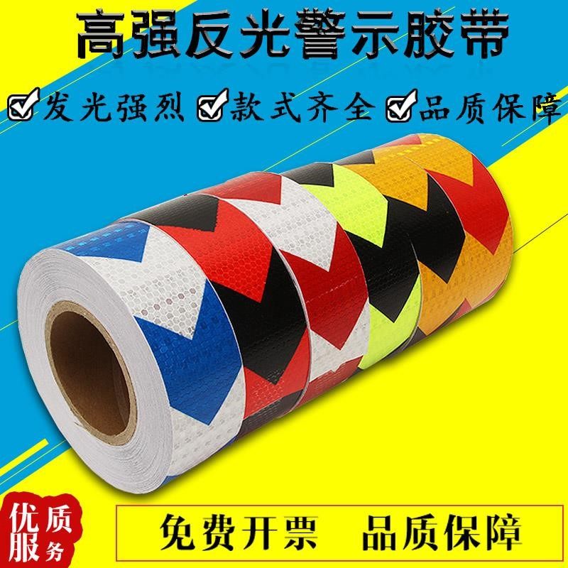 高亮晶格反光胶带红白黄黑箭头警示贴地面墙面警戒标示贴条反光膜