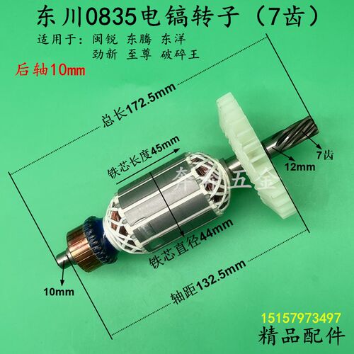 东川0835电镐转子劲星0835东腾 至尊电镐7齿转子后轴10mm精品配件