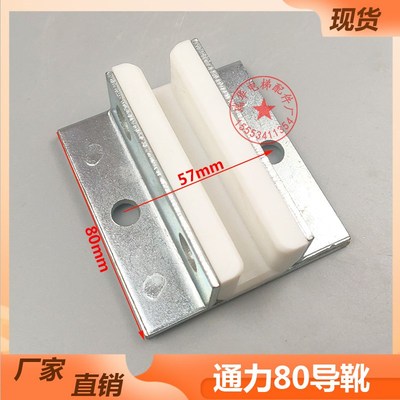 通力对重导靴白色副轨80导靴10/16mm导轨通力电梯配件轿厢主轨靴