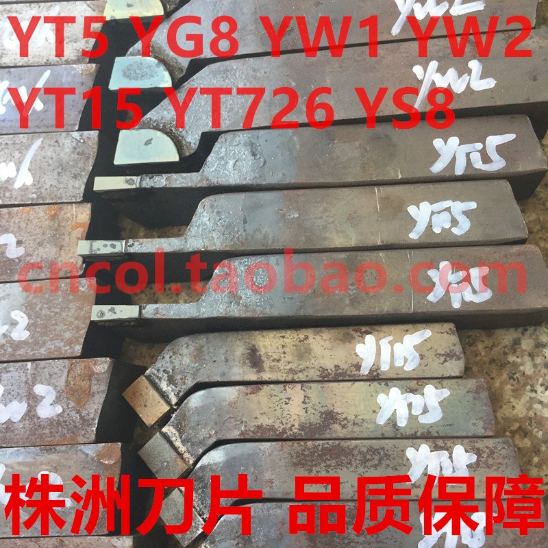 25方C305株洲焊接车刀 切断刀 切刀YT15 YG8 YW1 YW2 YT726