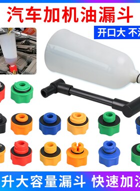 汽车发动机机油加注漏斗 汽车加机油尼龙漏斗换油工具机油加注器