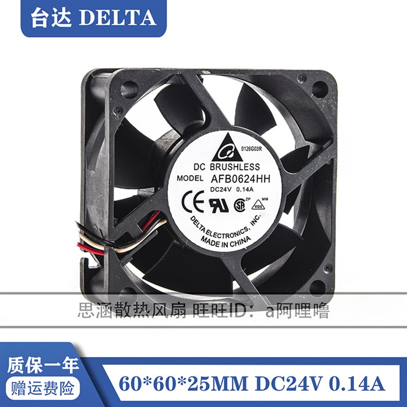AFB0624EH/SH/HH/VH/H 全新台达风机 6025 24V 6CM变频器滚珠风扇