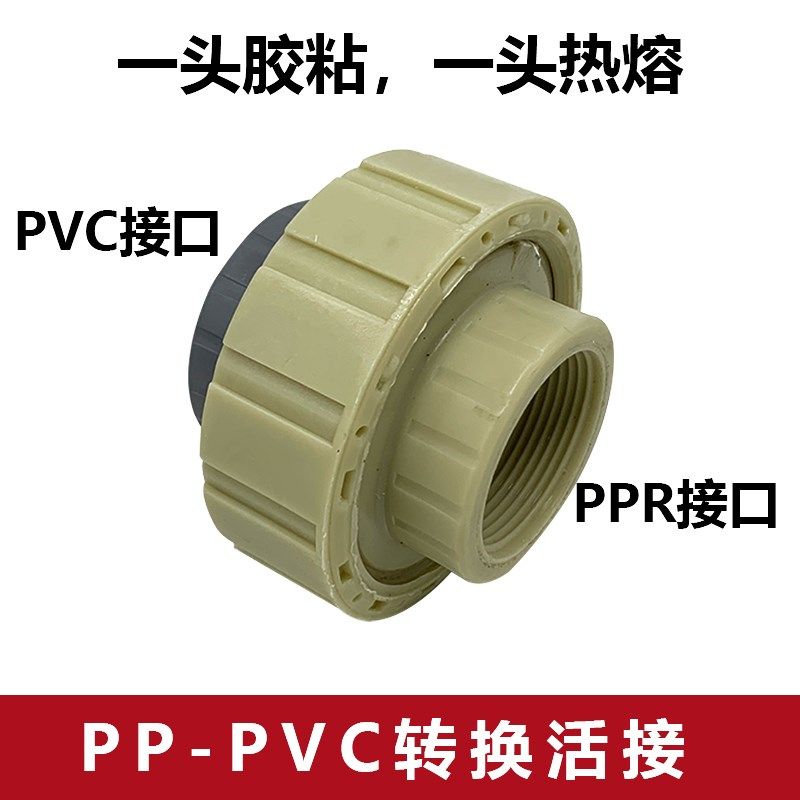 1.5寸50mmUPVC变PP活接胶粘塑料管UPVC转1.5寸内牙活接头,清洗/食品/商业设备,洗车机,淘宝优惠券,粉丝福利购,淘宝优惠卷