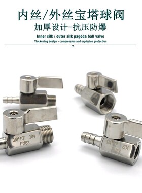 不锈钢304迷你球阀宝塔软管外丝水管皮管阀门1/4-8 10 1/2-10 12