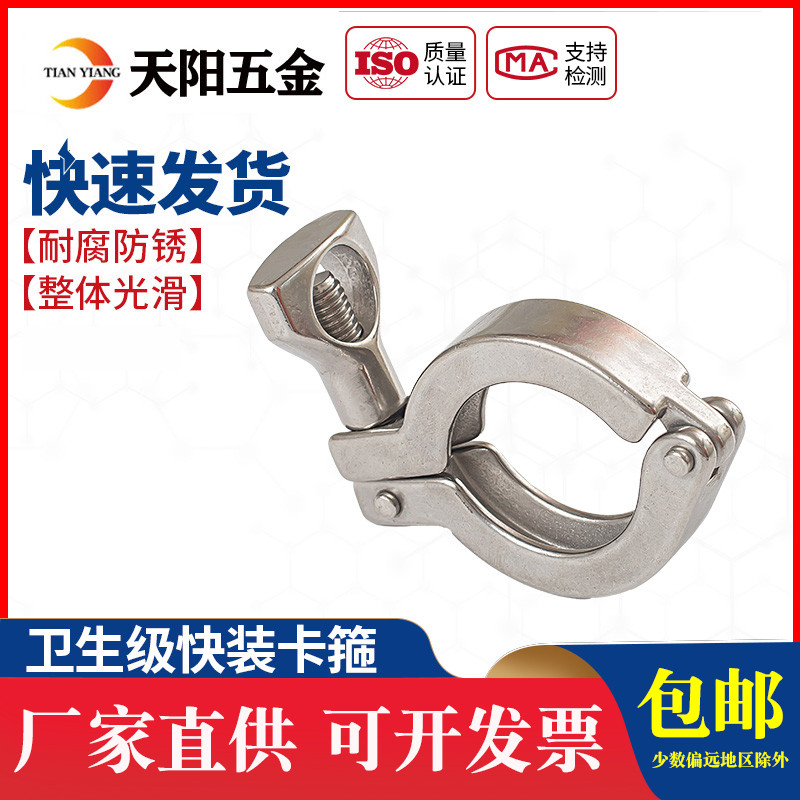 卫生级快装卡箍304/201不锈钢接头卡盘抱箍快接端头精铸卡扣管夹