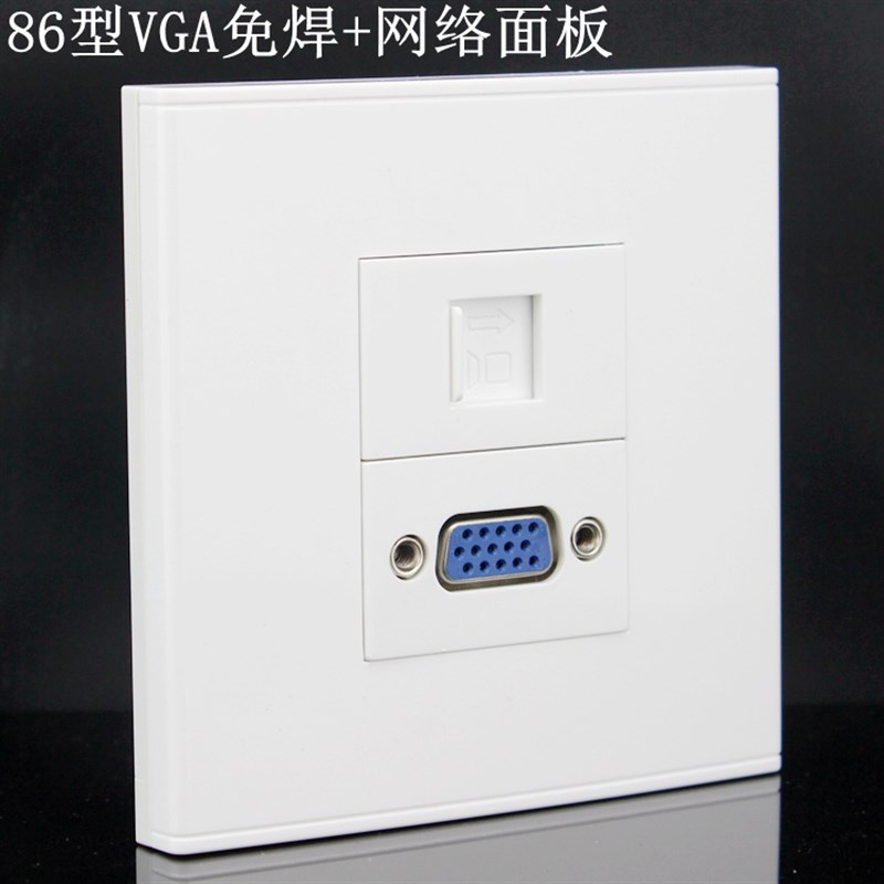 86型二位RJ45网络VGA免焊组合式插座面板 电脑+VGA投影仪插座面板