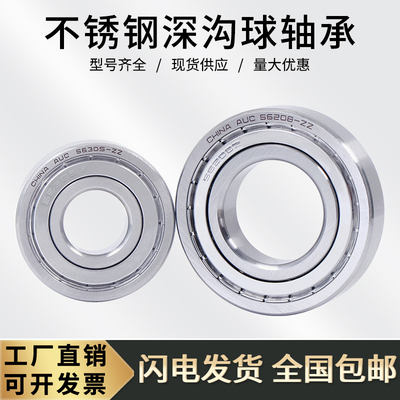 不锈钢轴承S6000 S6001 S6002 S6003 S6004 S6005 6006 6007ZZ RS