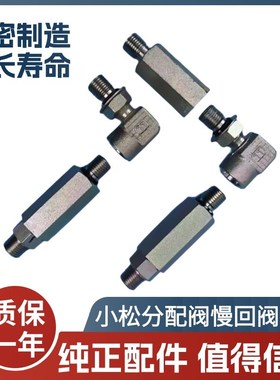 挖掘机小松PC200 210 240 300 350 360-7-8慢回阀接头分配阀弯头
