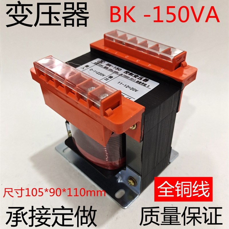 德宇电气BK150VA控制变压器输入220V转20V隔离承接定做容量150瓦