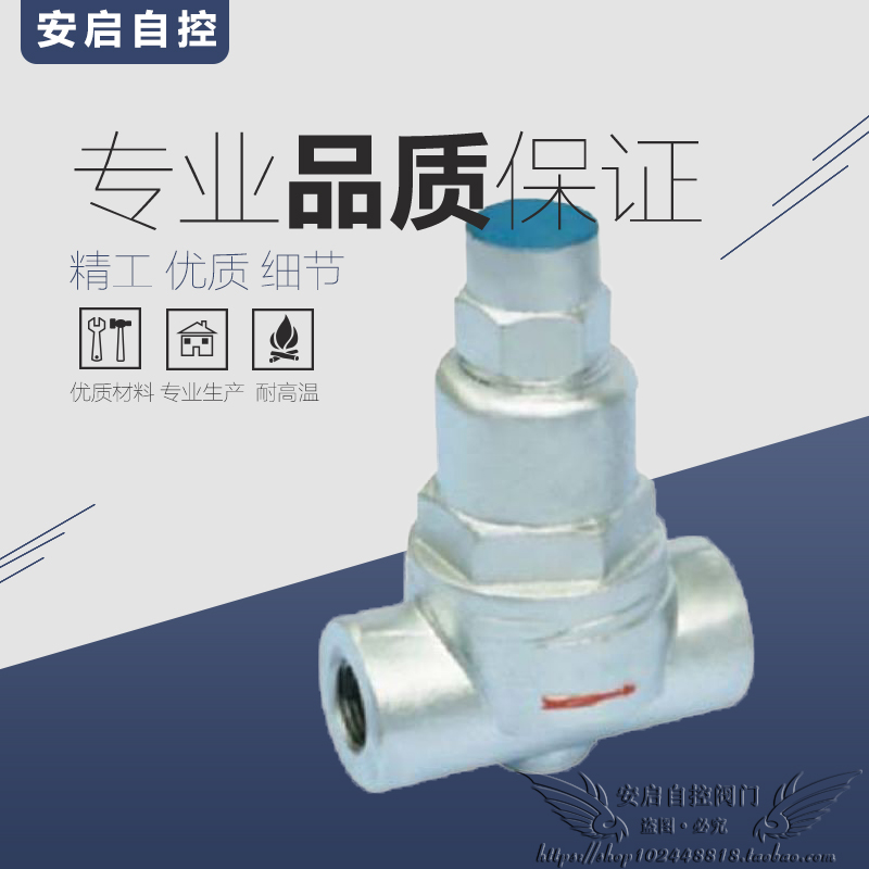 TB11/CS17H-16C热静力可调双金属片式蒸汽内螺纹疏水阀/器DN15-50