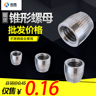 螺帽M6M8M10M12 螺栓 锥型膨胀螺母 膨胀螺丝 304不锈钢锥形螺母