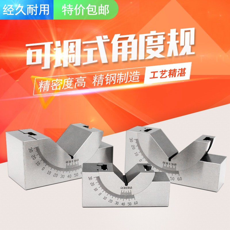 可调式角度规AP25AP30AP46可调角度垫规直角式垫块磨床铣床角度器