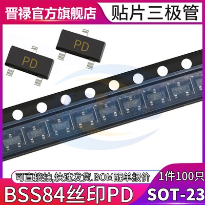 BSS84贴片三极管 SOT-23 PD 50V/130MA场效应管P沟道MOS管 100个