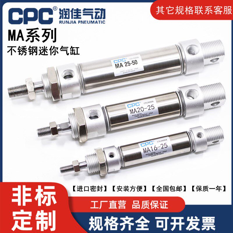 CPC气动迷你气缸MA16/20/25/32/40-10/25/50/75/100*150X200-S-CA
