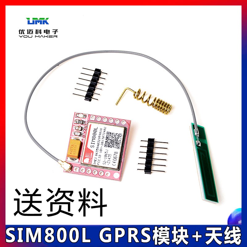 GSM模块SIM800L GPRS  TCP IP模块转接板内置线路板小天线CDMA