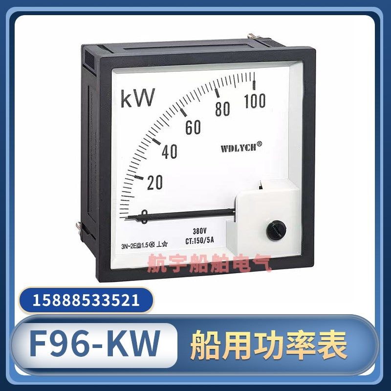 船用直角功率表F96-WB交流380V指针式功率表0-100KW广角150/5A