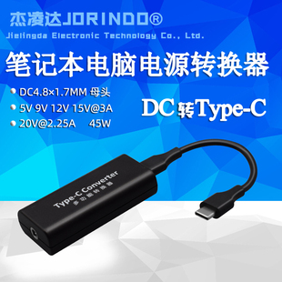 笔记本电脑圆口DC4.8*1.7MM母座转Type-C公头PD诱骗多功能转换器