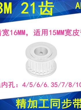 现货S3M21齿同步轮齿宽16两面平AF型内孔4 5 6 6.35 8 10同步带轮
