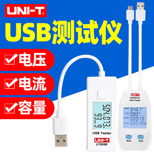 优利德USB电池测试仪容量电流电压UT658B/DUAL手机充电器移动电源