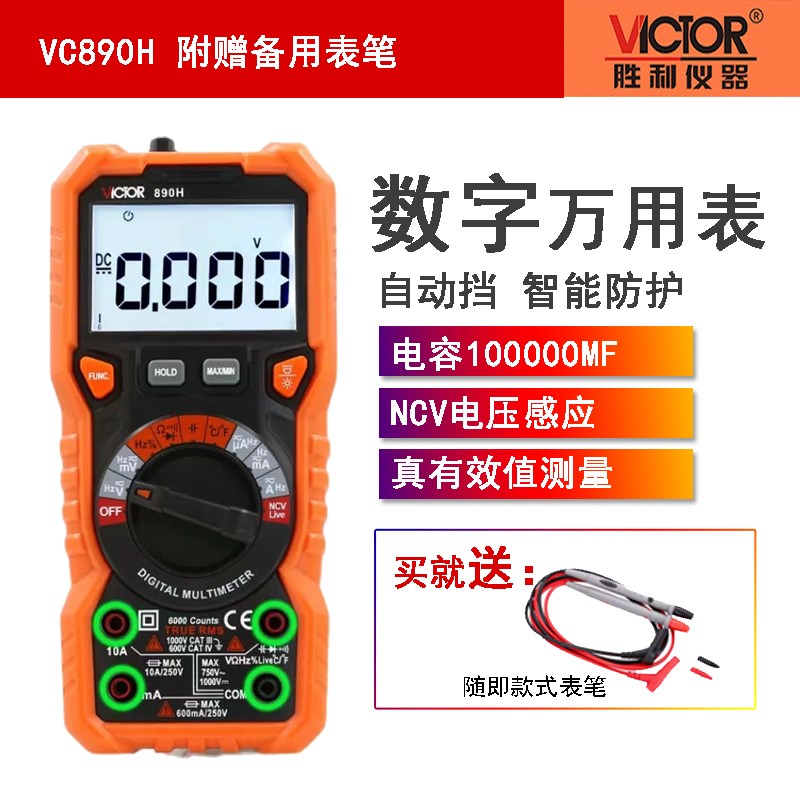 正品胜利VC890E 高精度数字万用表 全自动万能表数显多功能电表
