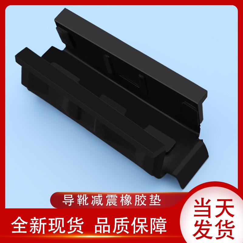 通力电梯配件/轿厢导靴/导靴橡胶/导靴减震橡胶/对重导靴/靴衬