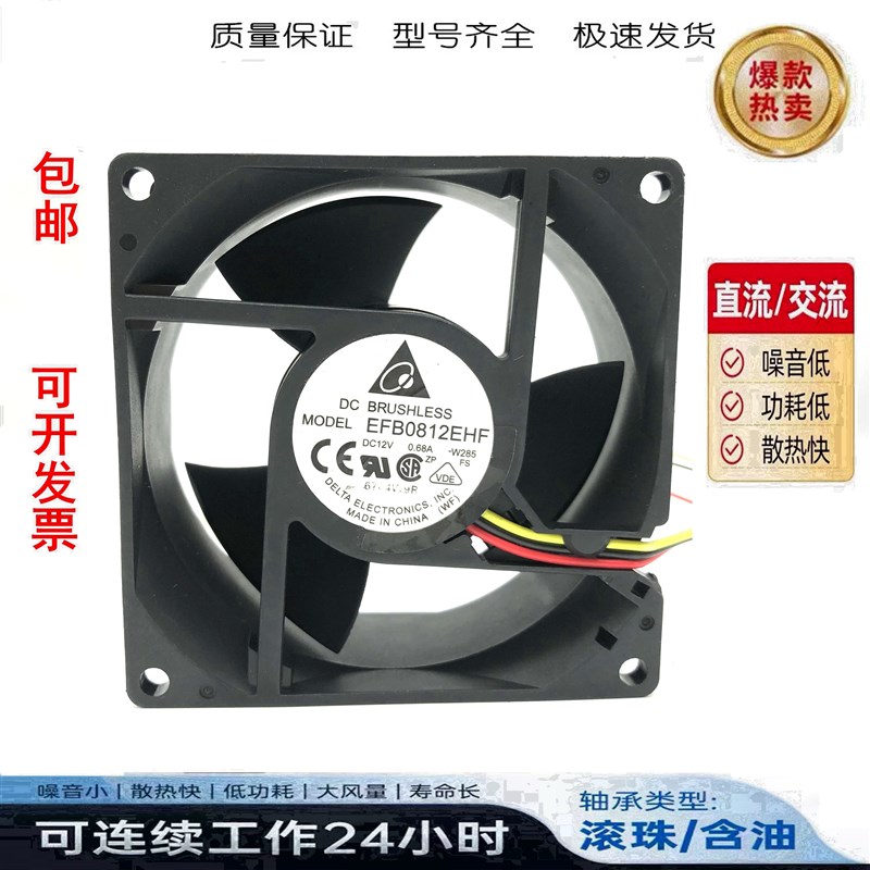 台达 EFB0812EHF DC12V 0.68A 8CM 大风量滚珠轴承机箱服务器风扇