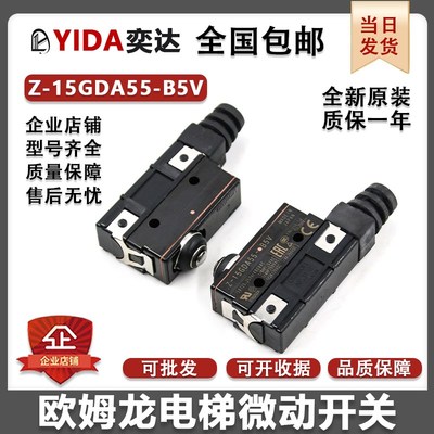 奥的斯电梯制动器抱闸开关Z-15GDA55-B5V原装RZ-15GD(T)-B3富沃德