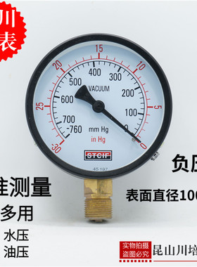 上海天川仪表厂 真空压力表 -760mmHg -30inHg  YZ-100 负压表