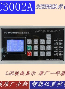德诚DC3002A智能位置控制仪DC2002A升级款制袋机位置控制器