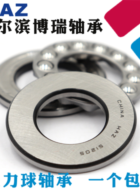 哈尔滨HAZ轴承51208 51209 51210 51211 51212 51213 51214 51215
