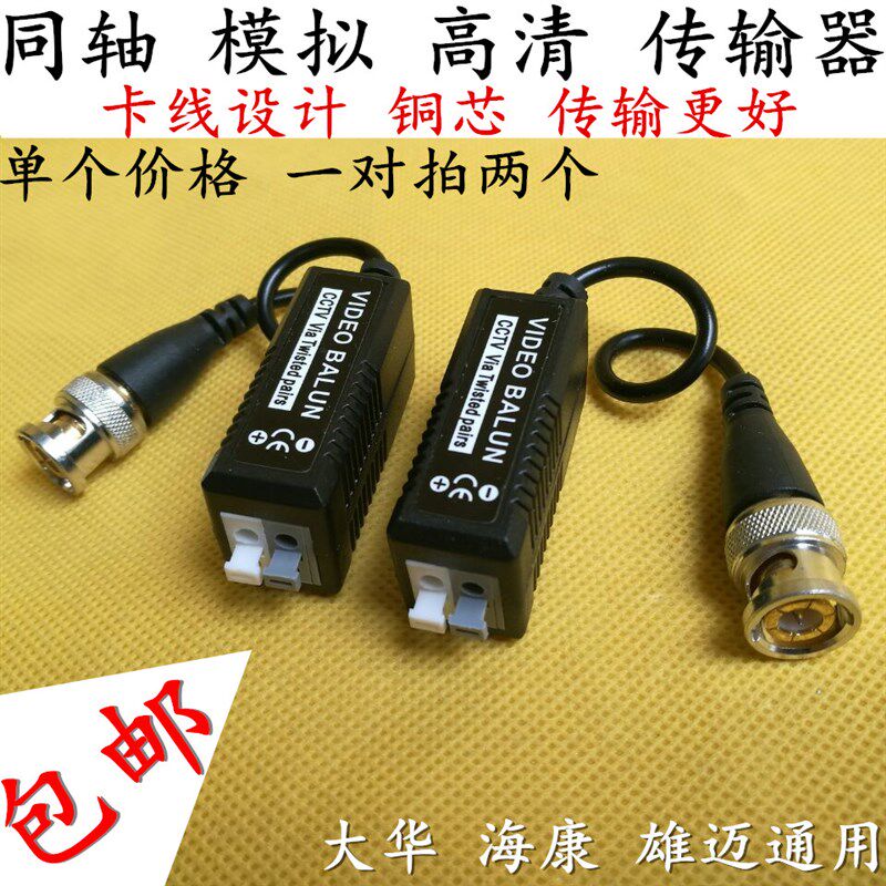 高清双绞线传输器监控海康监控网络同轴AHD/CVI/TVI350米包邮