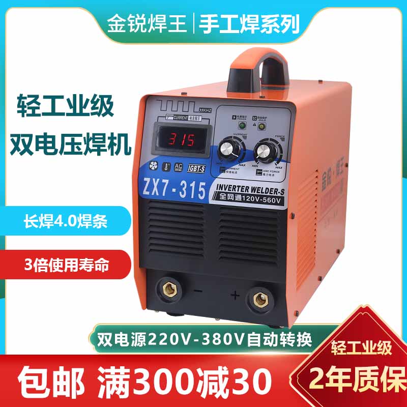 电焊机ZX7-315 400 500双电源220v380v直流手提两用家用微型工业