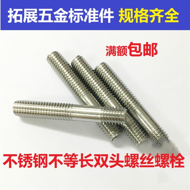 201不锈钢双头螺丝 不等长双头螺柱 双头螺栓GB897  M12M16*30-70