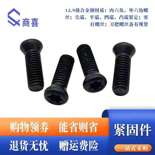 12.9级发黑梅花头刀把螺丝数控车床用螺丝螺钉M2 2.5 3*4 8 12