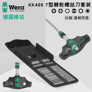 德国进口Wera维拉梅花内六角十字一字批头T型棘轮螺丝刀手柄套装