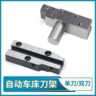 五号刀5011A带柄刀架 配件一号 自动车床刀架 插刀1061A单双刀架